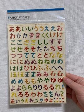 あいうえおシール ポイント落札大歓迎