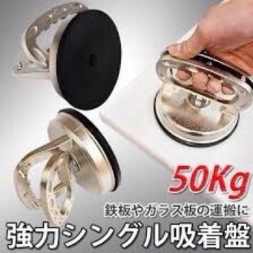 2個 耐荷重量50kg 強力吸着盤 シングル 直径11.5cm 大型吸盤