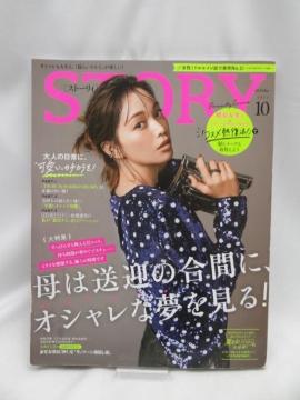 2401 STORY(ストーリィ)2023年10月号