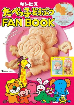 ׂqǂԂFAN BOOK@炢񂾂rXPbg^Zbg