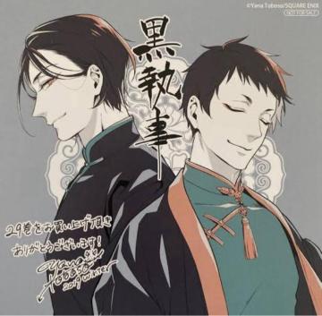 黒執事 アニメイト特典 ミニ色紙 セバスチャン・劉
