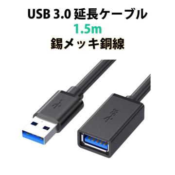 USB3.0 R[h 1.5m  f[^] [d USB IX X P[u USBP[u ϋv RlN^ 