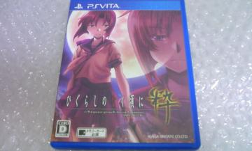 PSVita ひぐらしのなく頃に粋