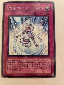 遊戯王【罠・閃光のイリュージョン】