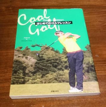 StÖ{CoolGolf͂߂ẴStbXI[J[₷StbXubNXRAAbv