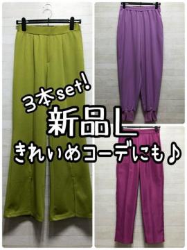 新品☆L♪カラフル!派手カラーのパンツ色々3本!きれいめコーデにも☆Q450