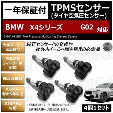 ��LED�zBMW X4�ذ�� G02 TPMS ��C�� �ݻ��y1�N�ۏ؁z