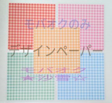 �`�F�b�N�� �f�U�C���y�[�p�[ 5���Z�b�g ��15cm�~15cm