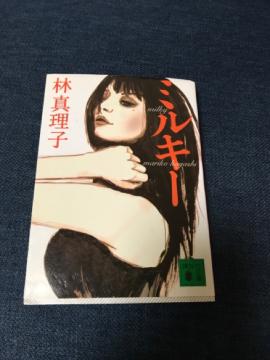 「ミルキ−」
