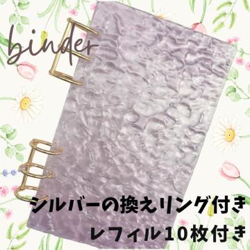 マーブル調 バインダー ミニ6穴 リフィル10枚付き シルバー、ゴールドリング付き 韓国風 PVCノート 手帳 ラベンダー