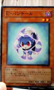 遊戯王【闇・C・パンテール】