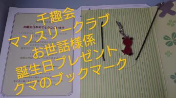 ����@�����b�l�W�@���a�����@�v���[���g�@�u�b�N�}�[�N�@�N�}�̃`���[���@�t�@�X�i�[�}�X�R�b�g