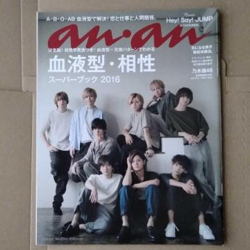 anan2016N8/3Hey!Say!JUMPSexy ZonecGԏH^V򒹐ޖ{ԕWPe~erfume