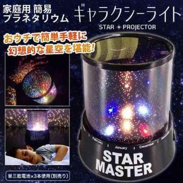 送込 スター プロジェクター プラネタリウム ギャラクシーライト