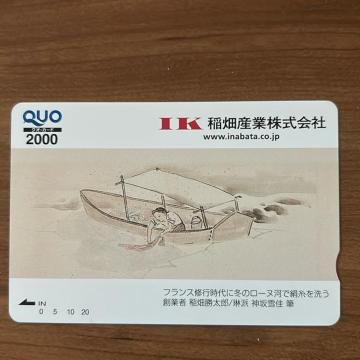 QUO�J�[�h 2000�~ �P���@��Y�� �n�Ǝ� ������Y �_���� ��ƃm�x���e�B