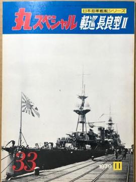 �ۃX�y�V���� ���{�C�R�͒��V���[�Y �y�� ���ǌ^�U  1979.11  No.33