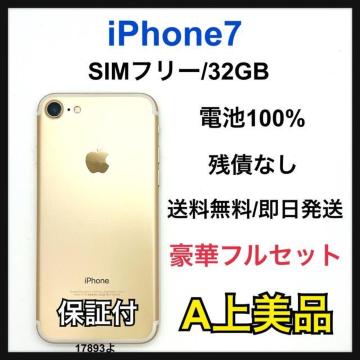 A 100% iPhone 7 32 GB SIM�t���[ �S�[���h �{��