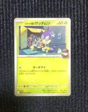 ���P�b�g�c�̃T�b�`���V�@�|�P�����J�[�h�@���P�b�g�c�̉h��