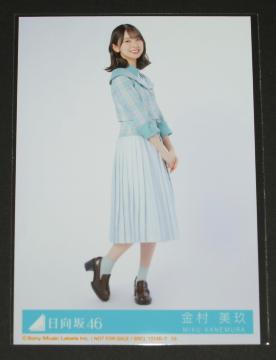 日向坂46 僕なんか 生写真1枚  金村美玖