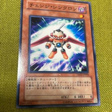 チェンジ・シンクロン 遊戯王