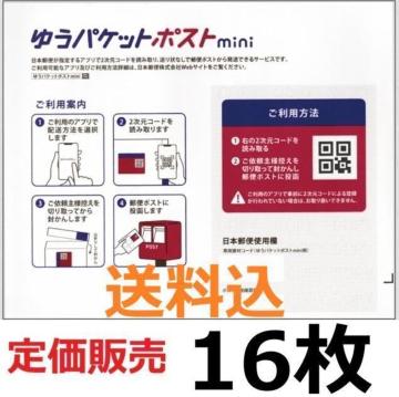 ���������� �艿 �䂤�p�P�b�g�|�X�gmini ���� 16�� �|�C���g���� �|�C���g���� �Z�b�g �䂤�p�P�b�g�|�X�g ��p����