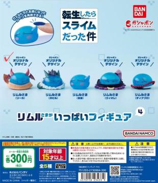 リムル☆ミニマスコット