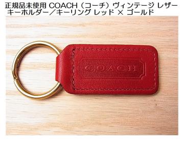 ���K�i���g�p COACH�i�R�[�`�j���B���e�[�W ���U�[  �L�[�z���_�[�^�L�[�����O ���b�h �~ �S�[���h