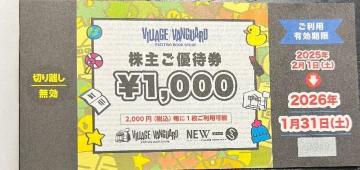 ヴィレヴァン株主優待券4000円分
