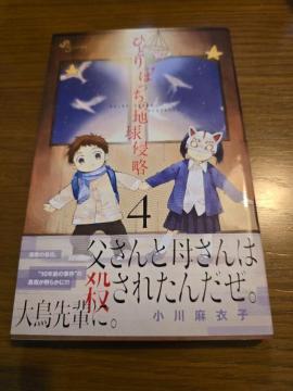 �ЂƂ�ڂ����̒n���N���@4�@���얃�ߎq