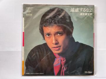 ���������Y / ��������Ȃ� c/w �A���[�� EP ���R�[�h CBS SONY 06SH 200