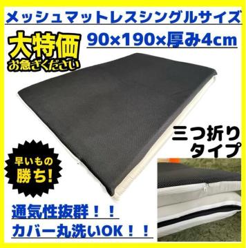 ���b�V���}�b�g���X���V���O���T�C�Y��90�~190�~4cm��BLA