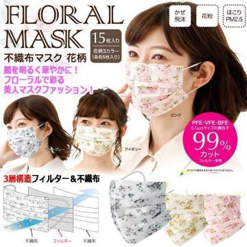 3層構造♪PFE・VFE・BFE ホコリ ウイルス 花粉 飛沫99%カット 花柄不織布マスク 3色柄各5枚計15枚セット