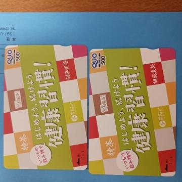 特茶のQUOカード500円分