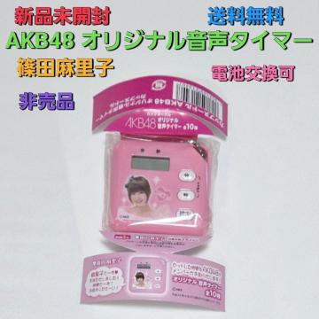 �V�i���J�� AKB48�I���W�i�������^�C�}�[ �c�����q ��������