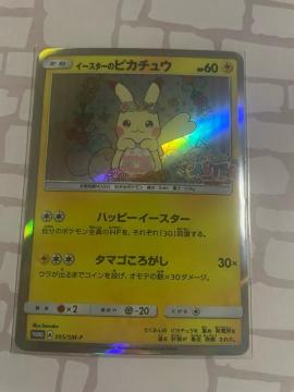 �C�[�X�^�[�̃s�J�`���E