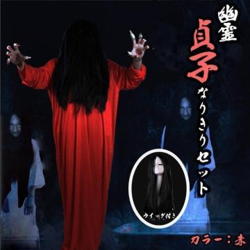 貞子 ハロウィン コスプレ 仮装 カツラ 2点セット 赤