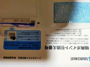 �\�[�X�l�N�X�g ����D�� 4,000�|�C���g�@6.30�܂�