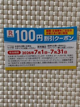 �����K�[�n�b�g 100�~�����N�[�|�� 2026�N7���� Ringer Hut �~�j���^�[85�~������ ������