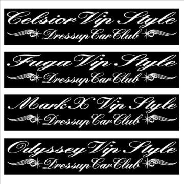 セルシオ  Vip Style  100センチ