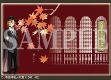 文スト 京まふ限定 ブックカバー 中原中也 ラスト1点