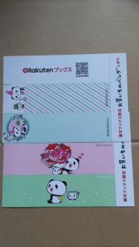☆楽天ブックスお買いものパンダしおり送料込み