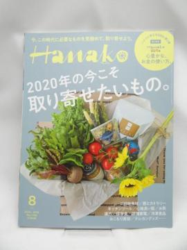2203 Hanako(ハナコ) 2020年 8月号 No.1186