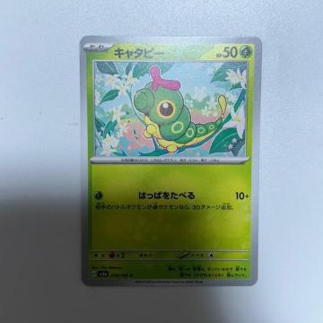 ポケモンカード キャタピー