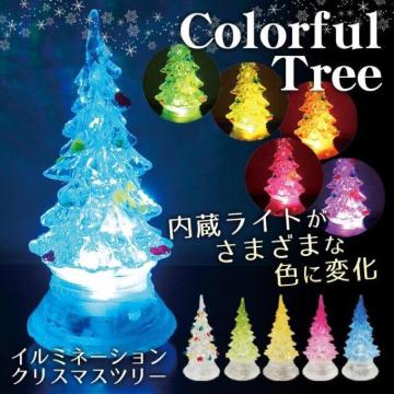 3個セット 美しく7色に輝く クリスマスツリー LEDイルミネーションライト カラフルツリー