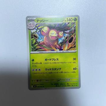 ポケモンカード ナッシー