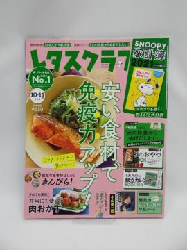 2108 レタスクラブ ’20 10月11月合併号