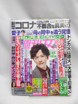 2206 週刊女性 2022年 2/8号