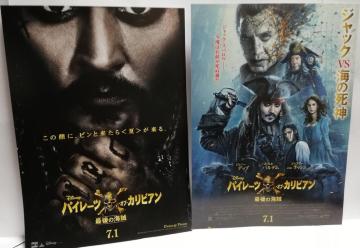 【映画チラシ】パイレーツ・オブ・カリビアン  最後の海賊 2枚セット
