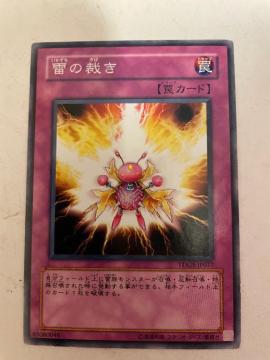 遊戯王【罠・雷の裁き】
