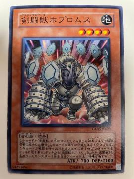 遊戯王【地・剣闘獣ホプロムス】